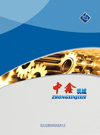 新鄉(xiāng)市中鑫機械設(shè)備有限公司產(chǎn)品目錄